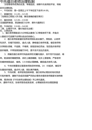 午托教师管理制度(本部) 