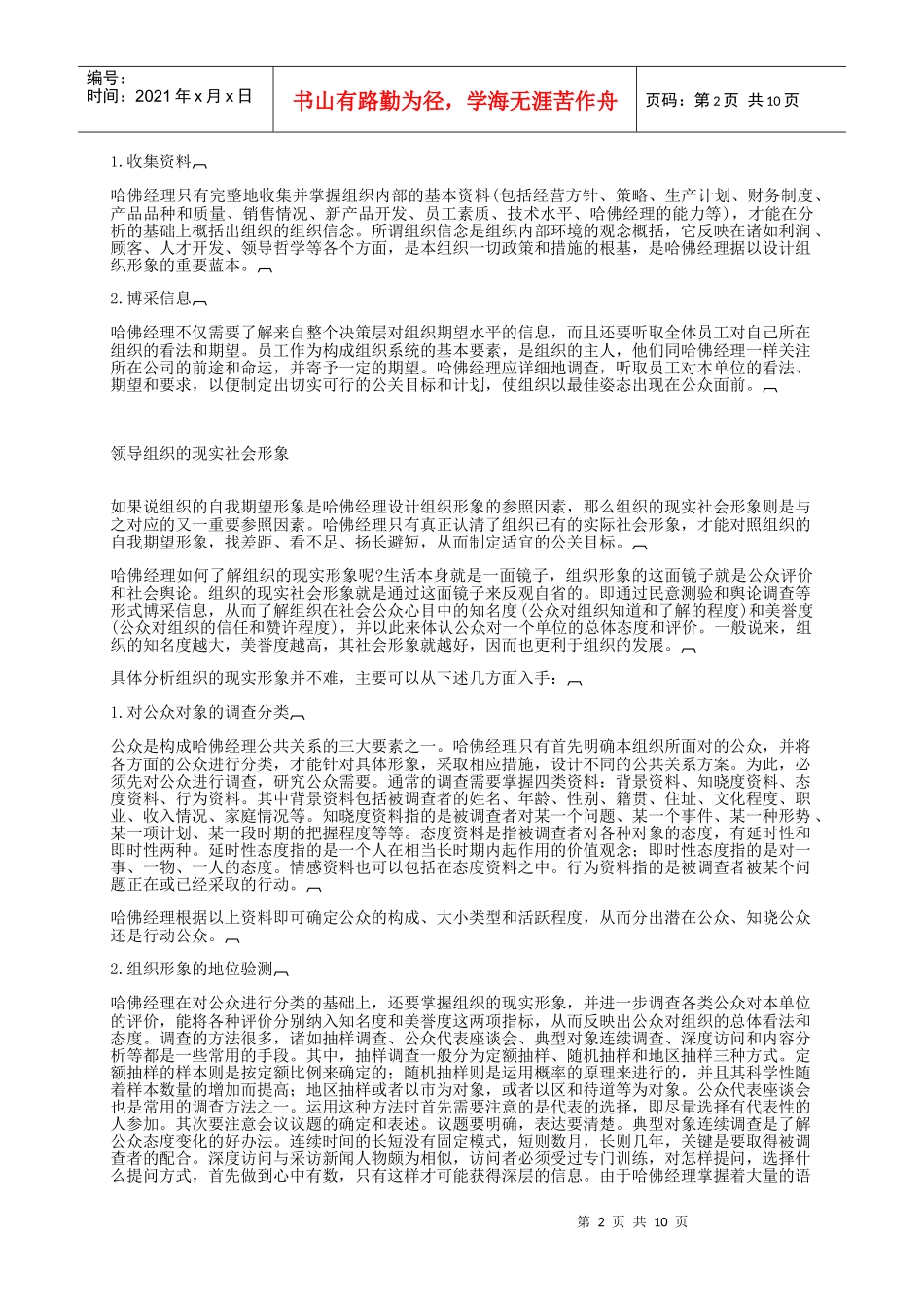 哈佛经理公关程序分析报告_第2页