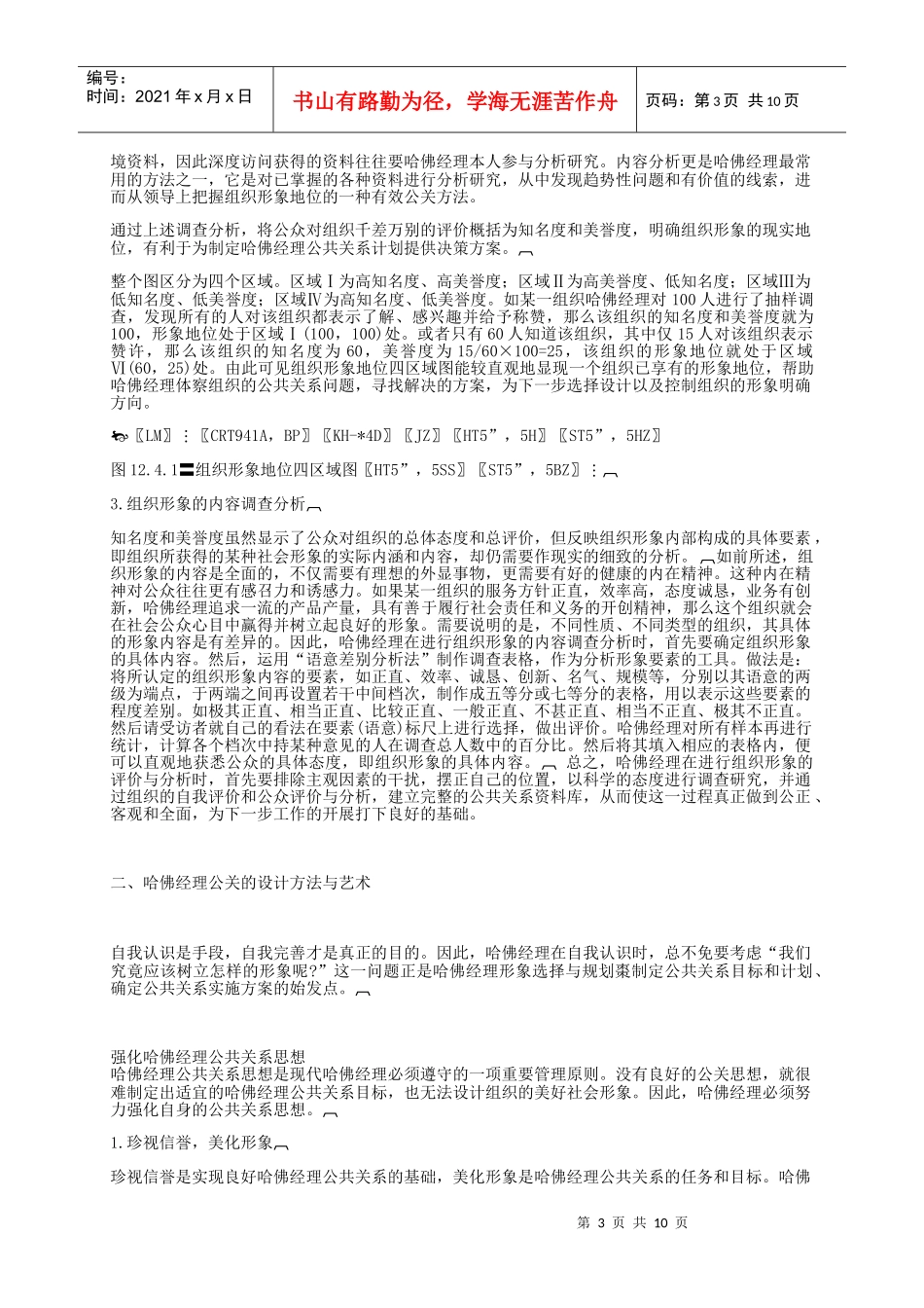 哈佛经理公关程序分析报告_第3页