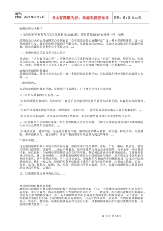哈佛经理公关程序分析报告