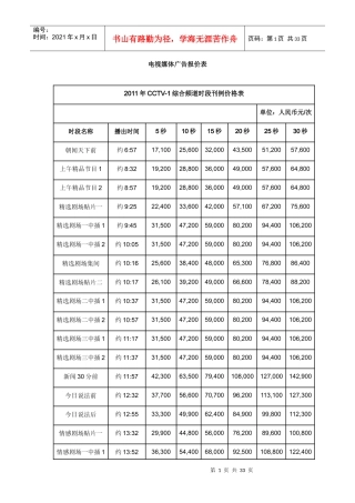 媒体广告报价单