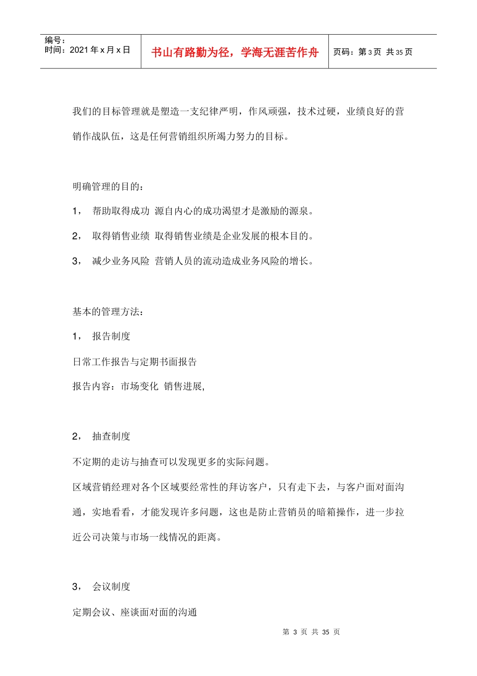 区域经理的销售管理体验_第3页