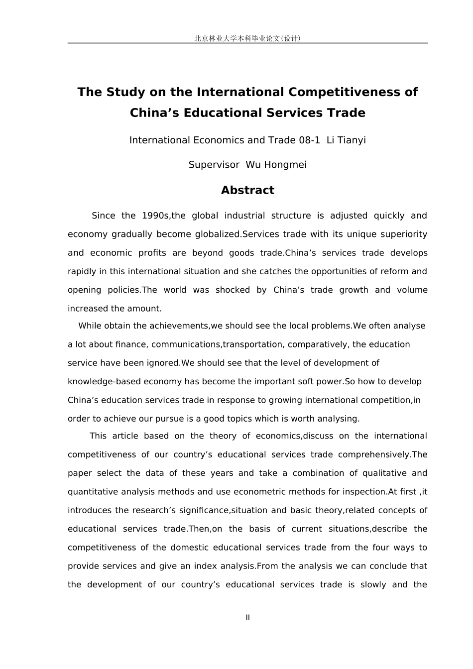 中国教育服务贸易国际竞争力分析_第2页