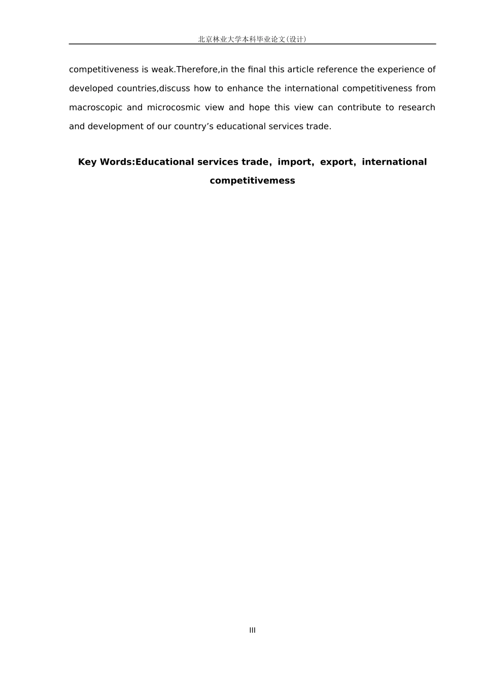 中国教育服务贸易国际竞争力分析_第3页