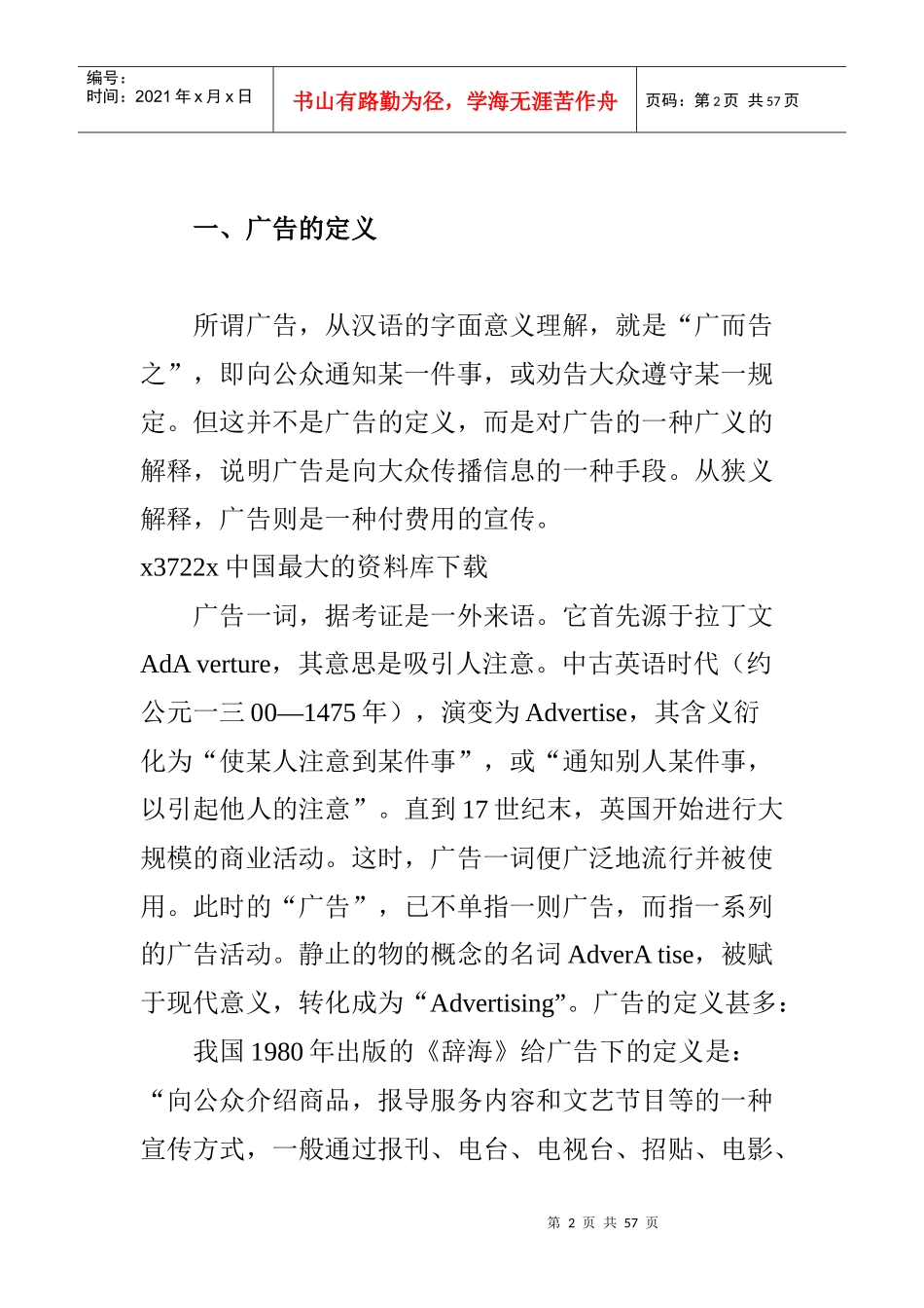 广告学广告概说_第2页