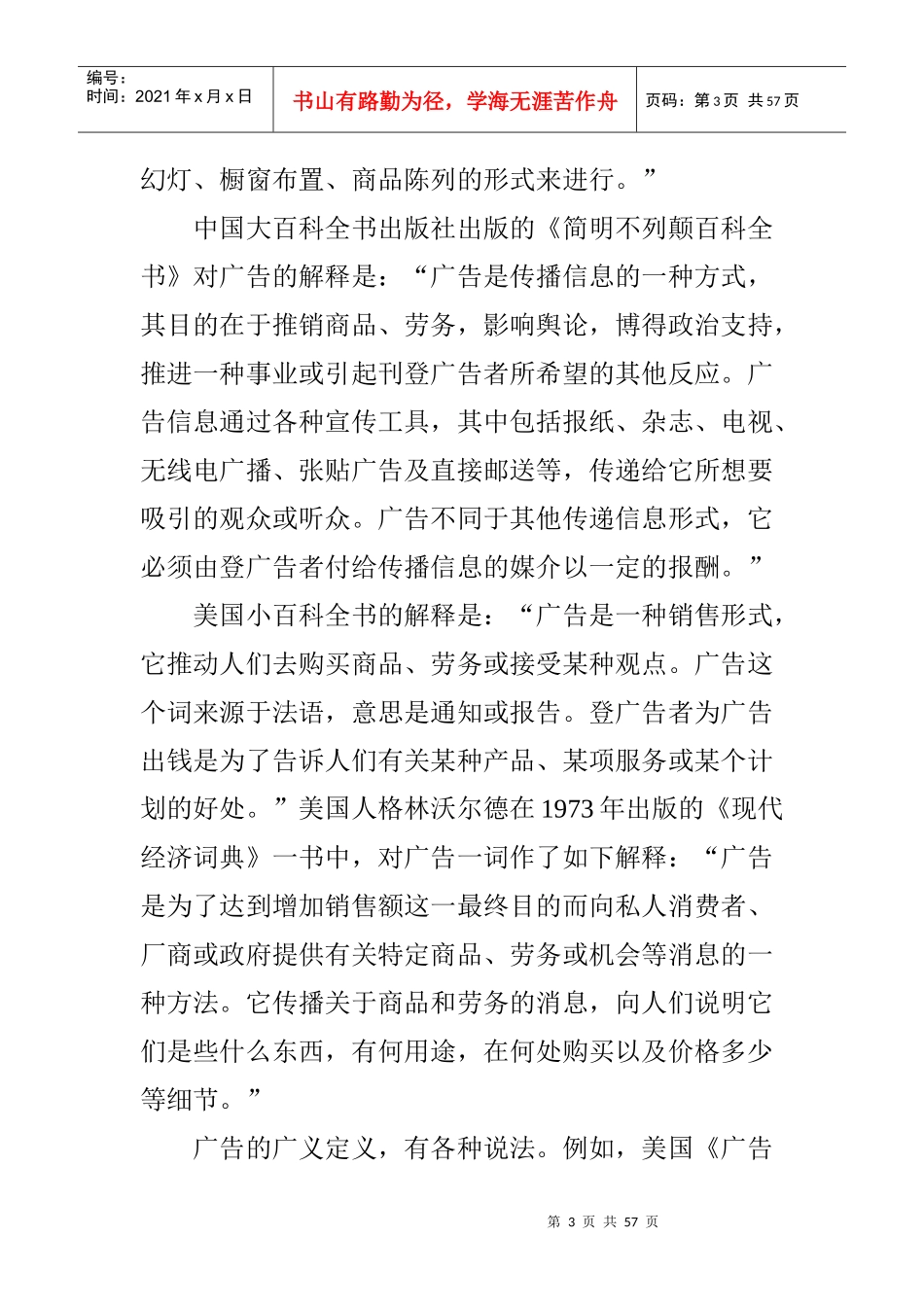 广告学广告概说_第3页