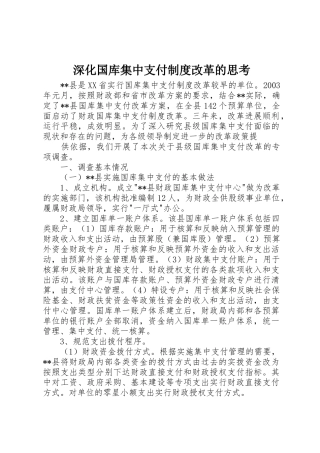 深化国库集中支付规章制度改革的思考 