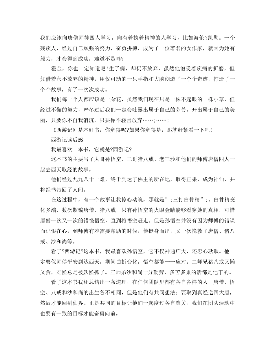 西游记读后感300字范文5篇 _第2页