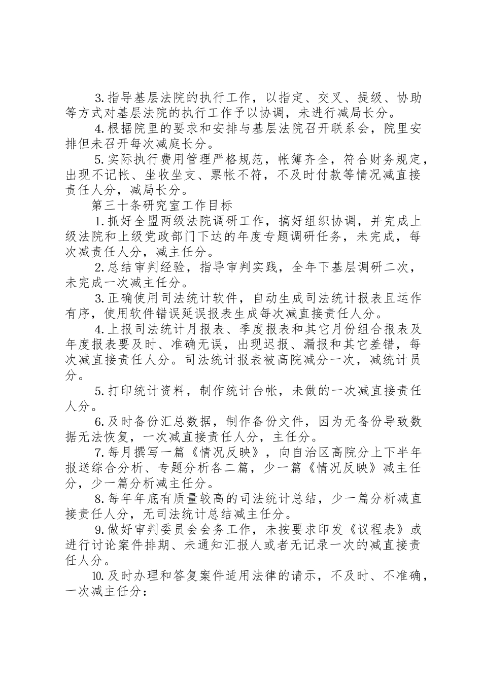 法院岗位责任目标量化管理考核规章制度细则_第2页