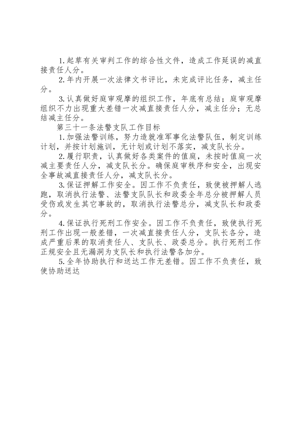 法院岗位责任目标量化管理考核规章制度细则_第3页