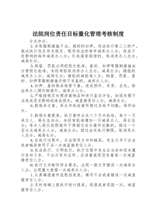 法院岗位责任目标量化管理考核规章制度细则