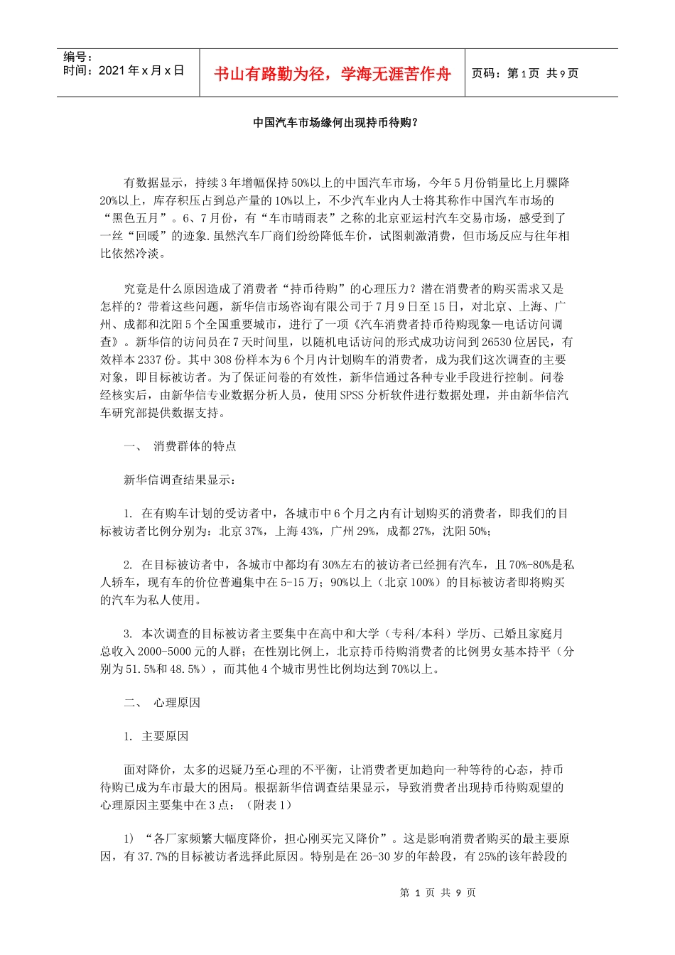 中国汽车市场缘何出现持币待购_第1页