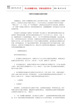 中国汽车市场缘何出现持币待购