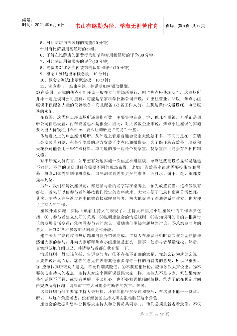 如何实施有效的市场调研（中_第3页