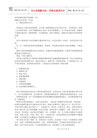 如何实施有效的市场调研（中