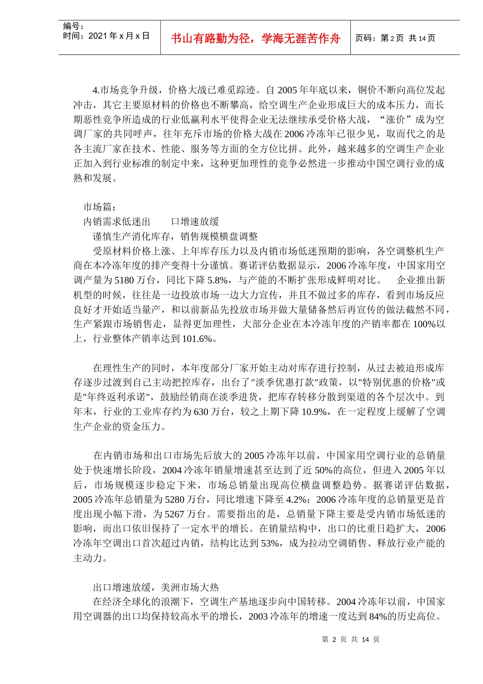 冷冻年中国家用空调市场白皮书_第2页