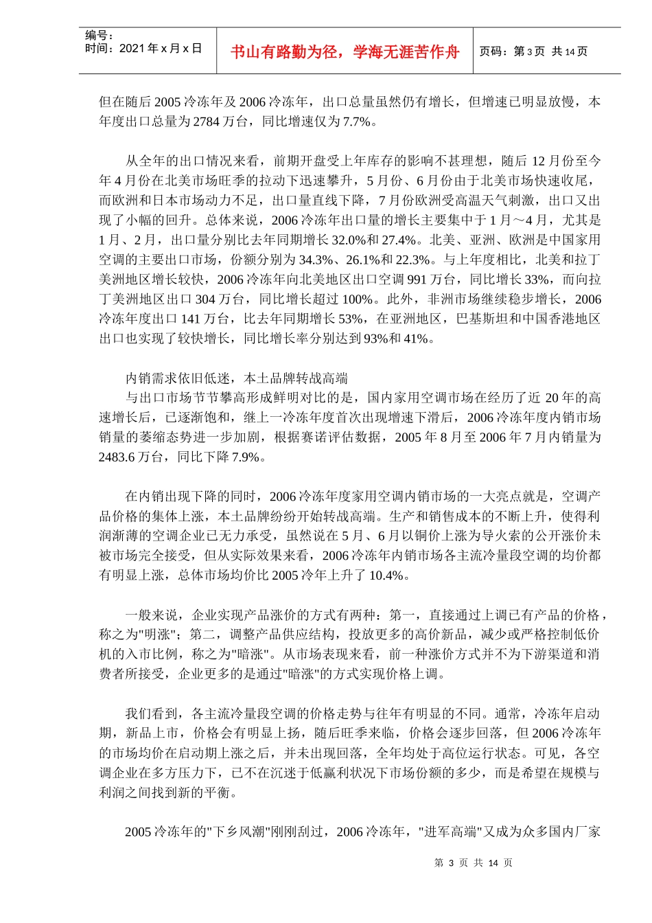 冷冻年中国家用空调市场白皮书_第3页