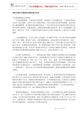 冷冻年中国家用空调市场白皮书