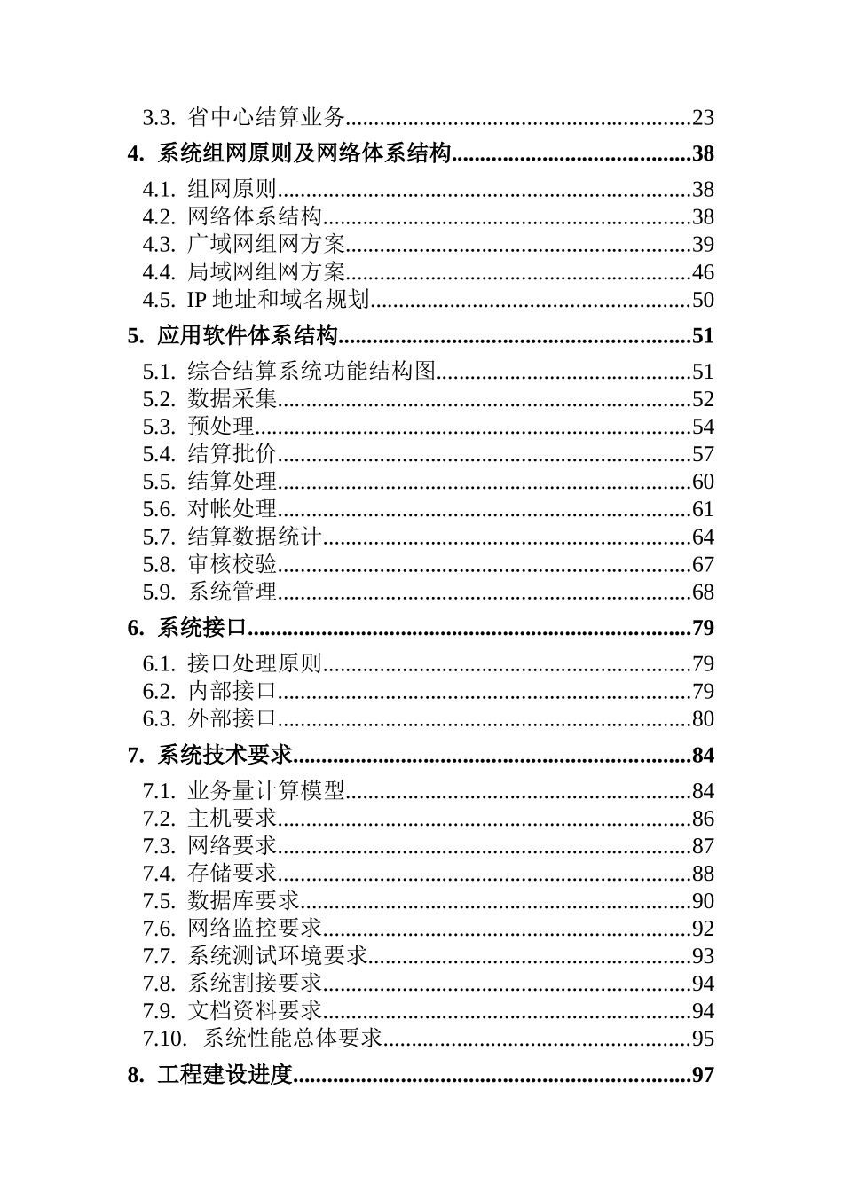 中国电信业务综合结算系统总体方案_第2页