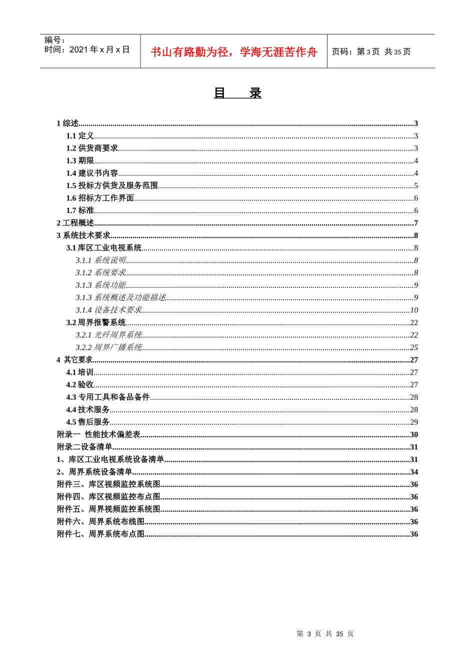 工业电视系统技术规格书-201XXXX4_第3页