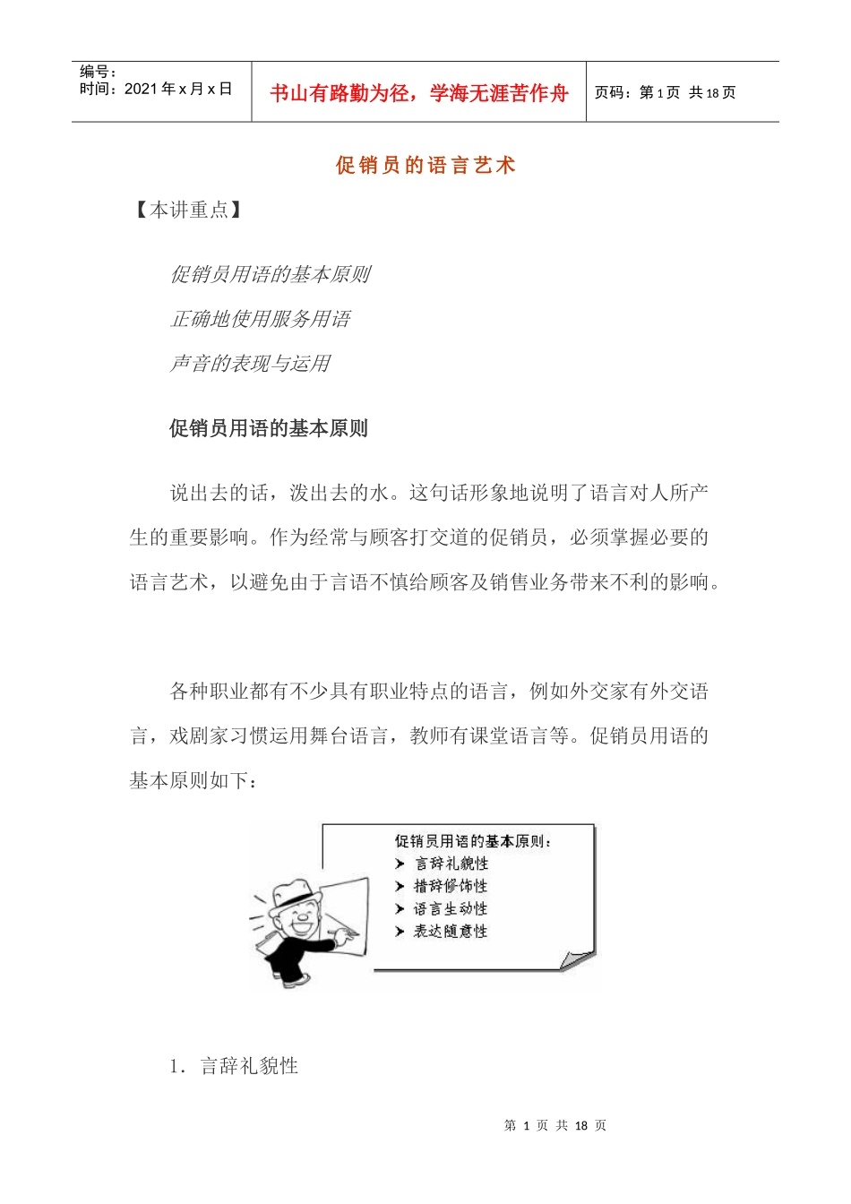 促销员的语言艺术_第1页