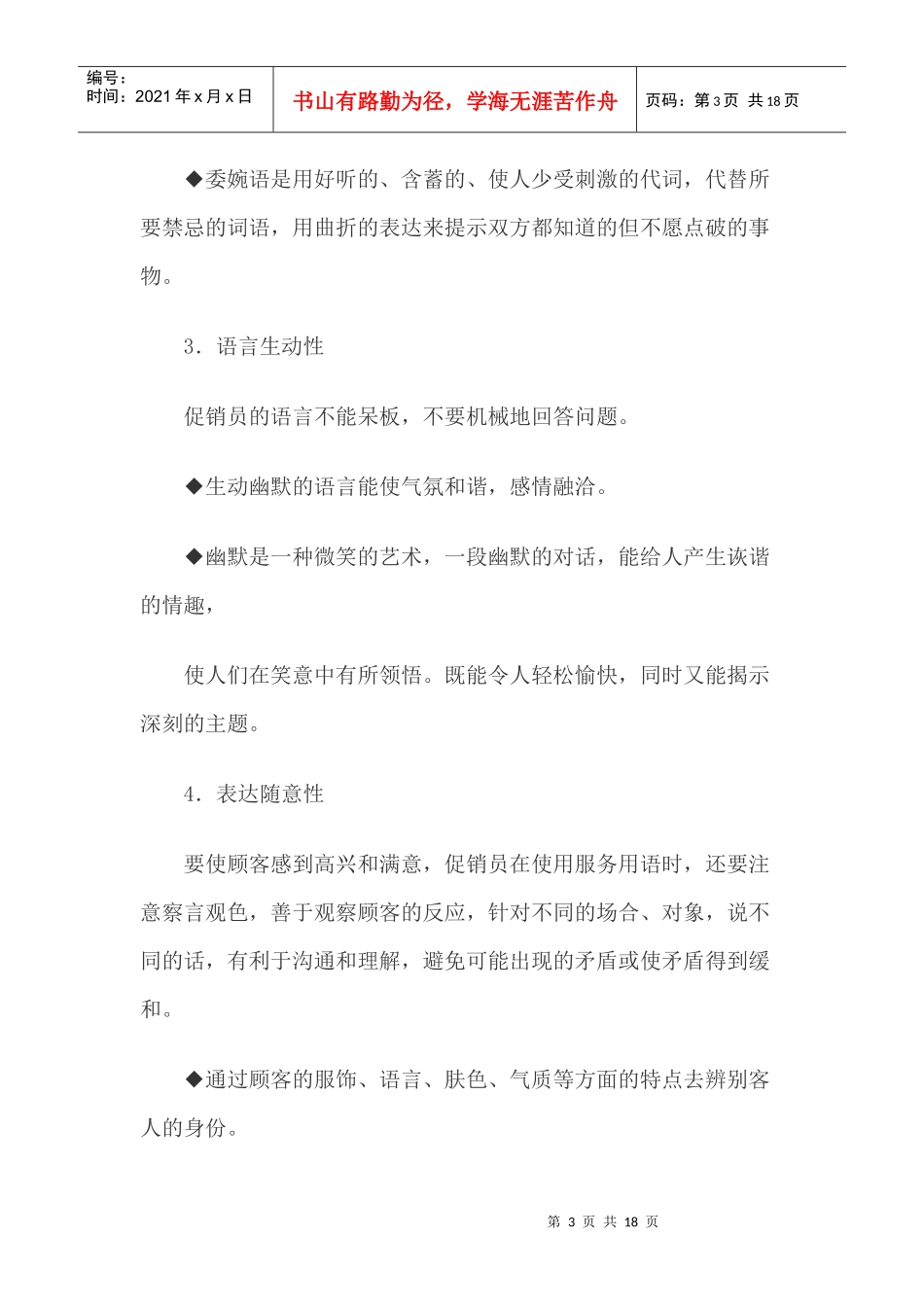 促销员的语言艺术_第3页