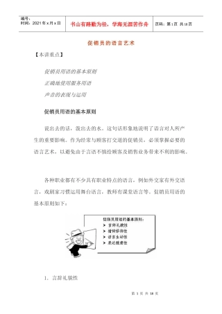 促销员的语言艺术