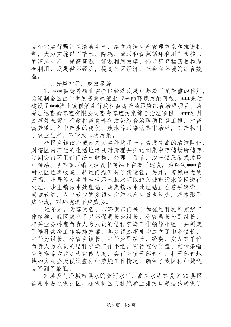 农村环境保护工作总结范文_第2页