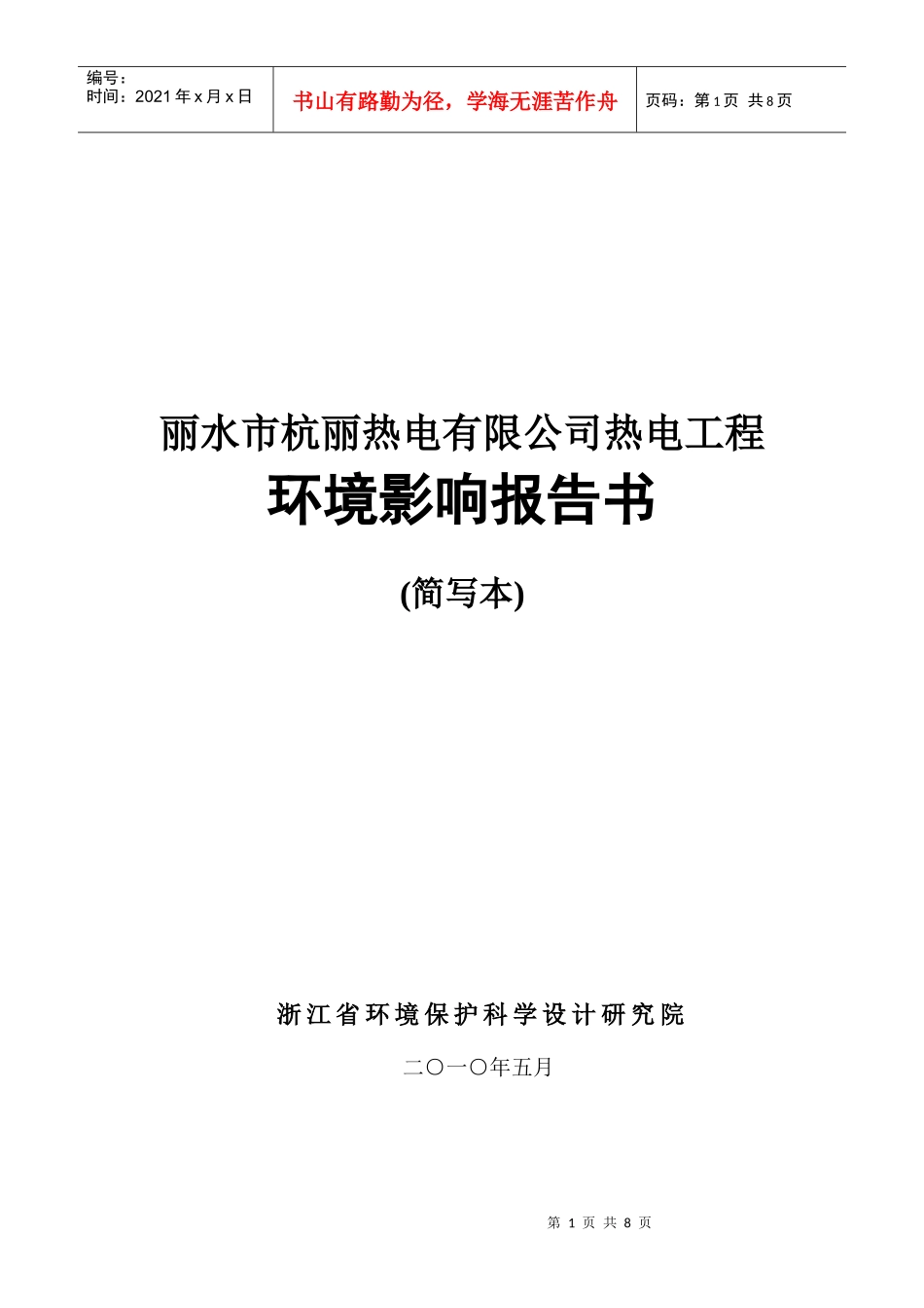 临海市生活垃圾焚烧处理工程_第1页