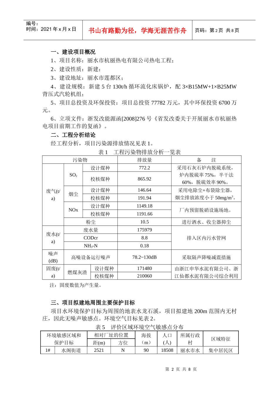 临海市生活垃圾焚烧处理工程_第2页