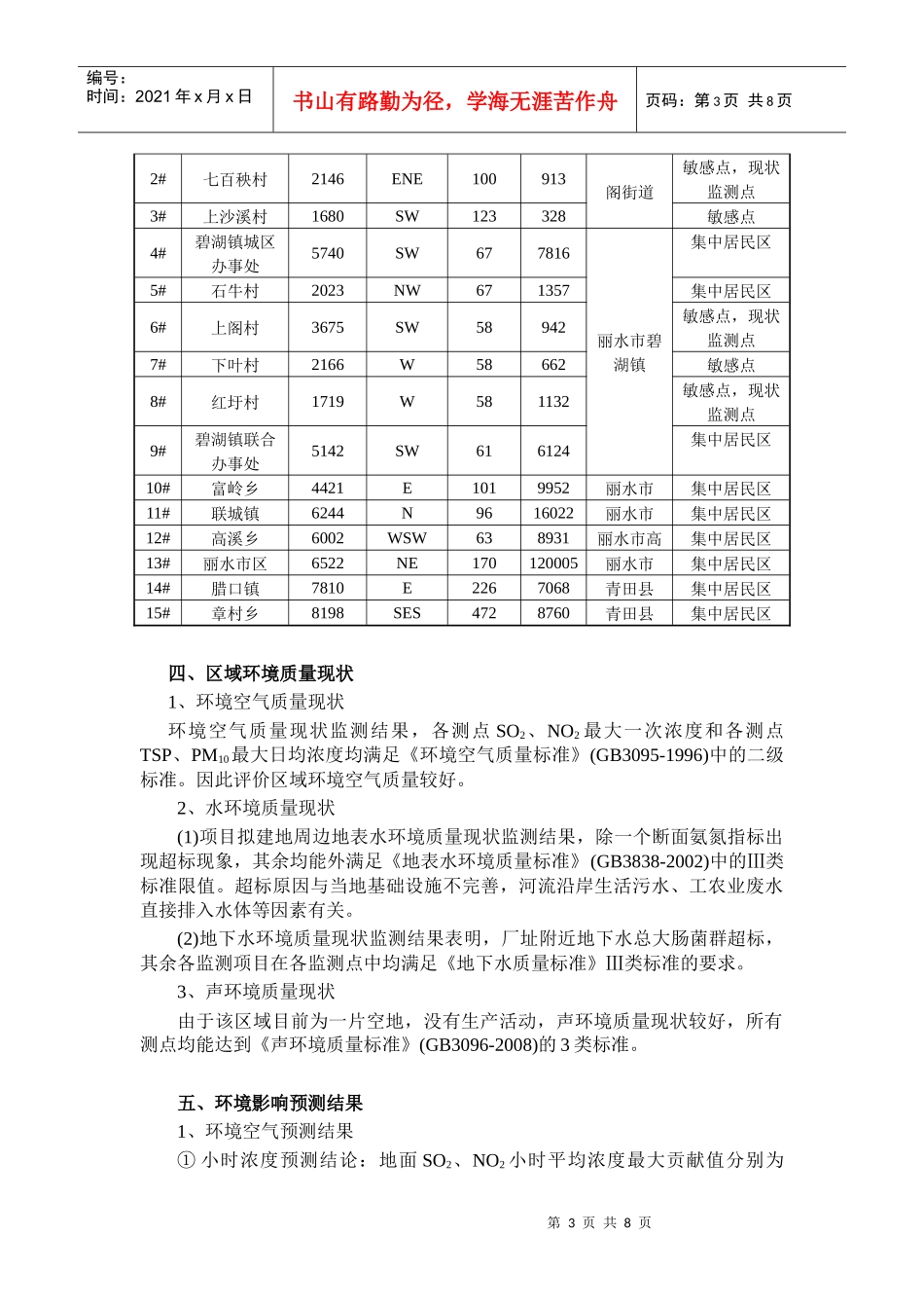 临海市生活垃圾焚烧处理工程_第3页