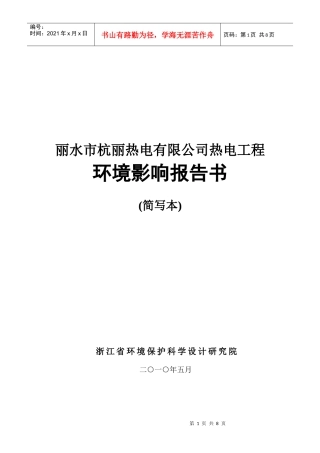 临海市生活垃圾焚烧处理工程