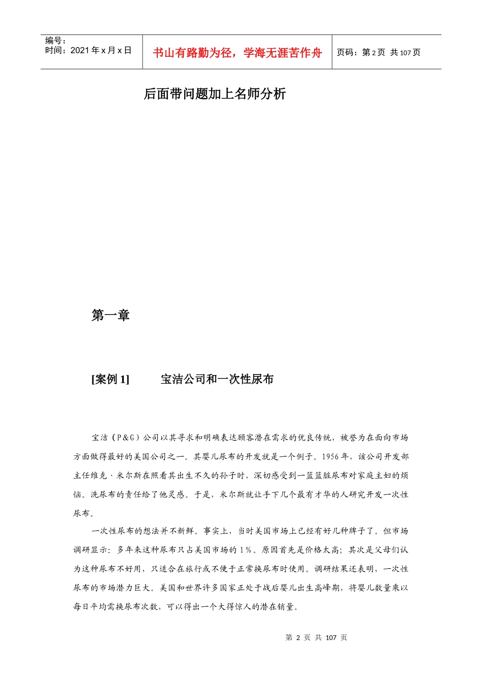 中国经典营销案例库完整版(MBA教学版)_第2页