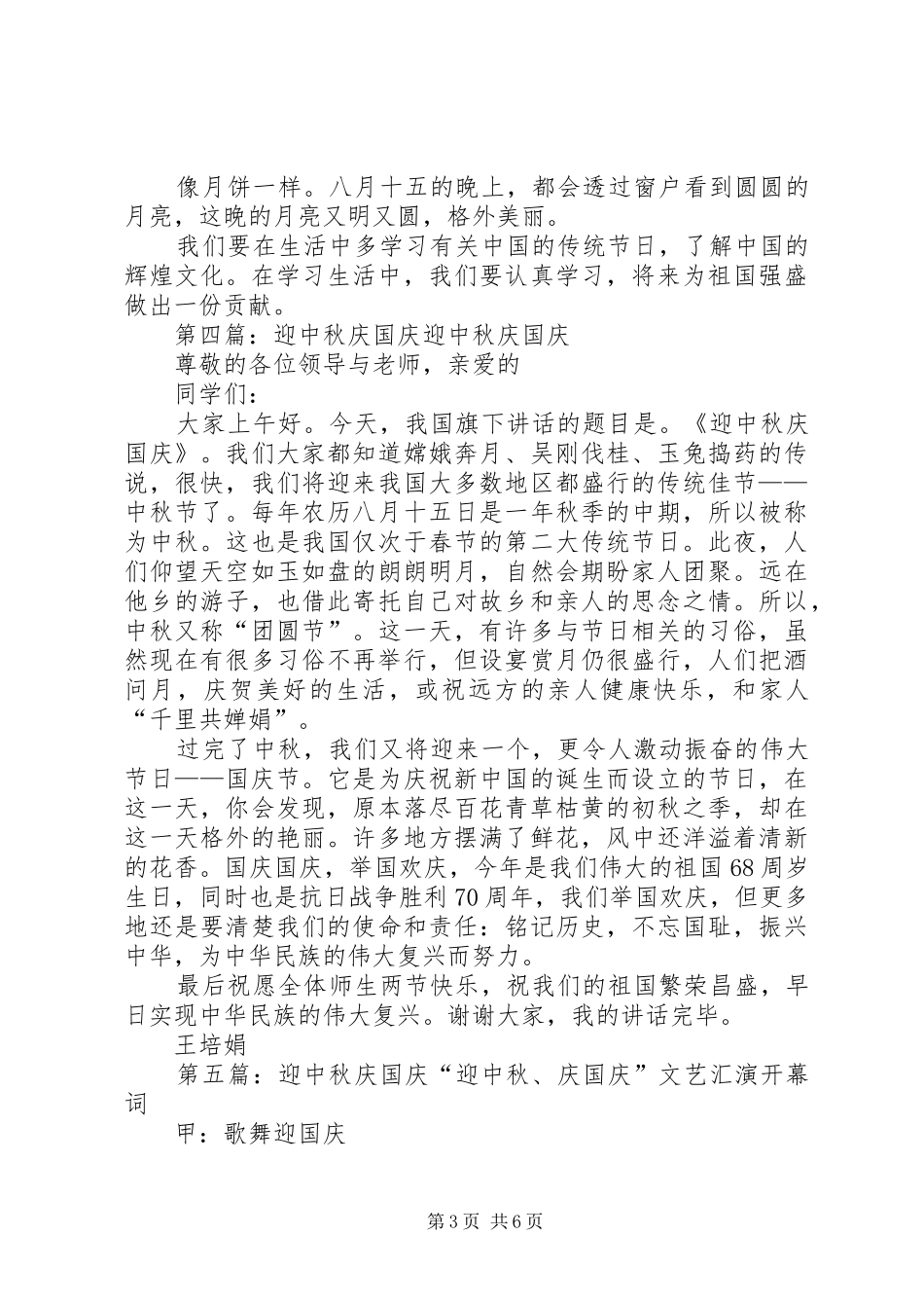 庆国庆迎中秋总结_第3页