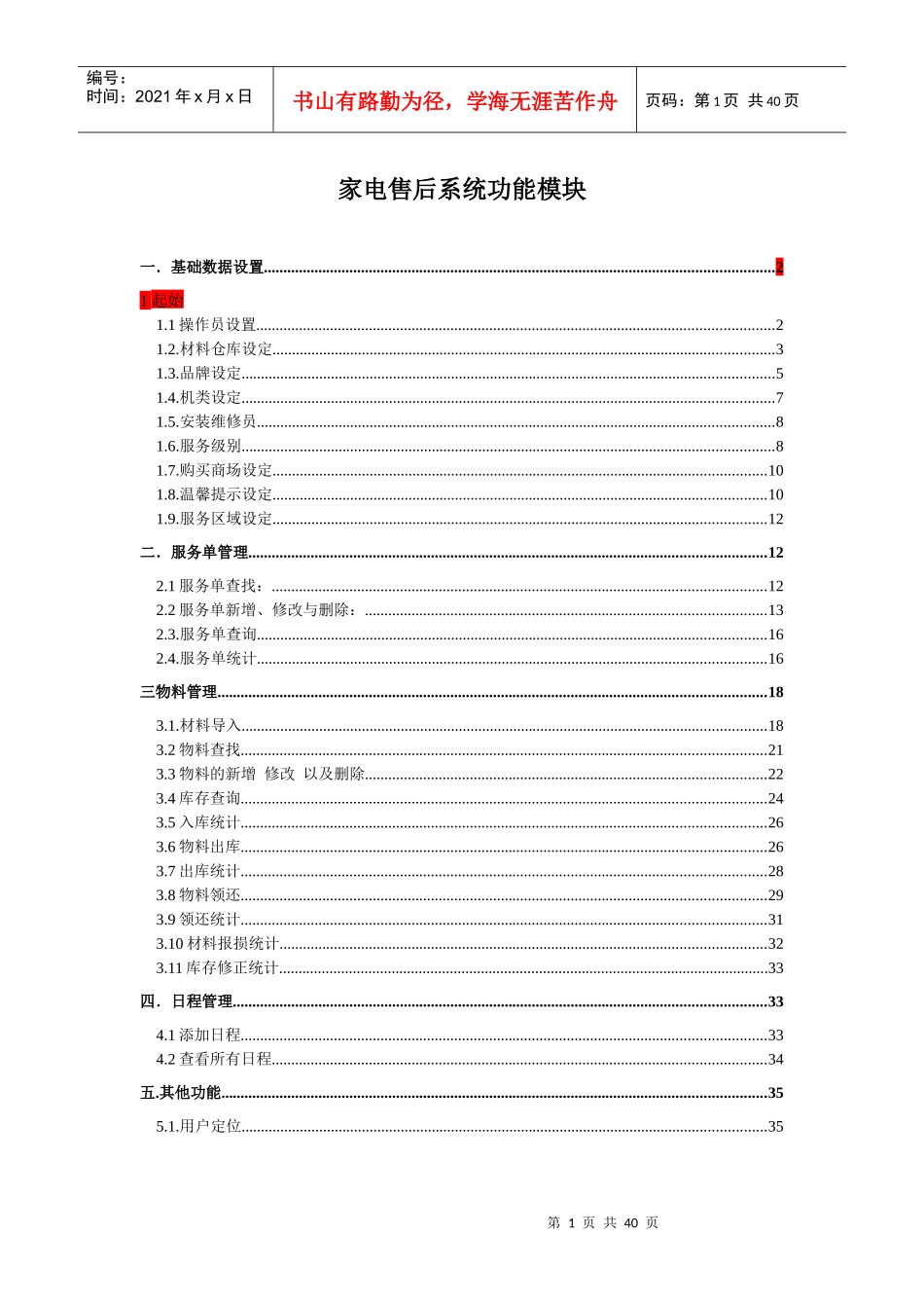 家电售后系统功能介绍与操作说明_第1页