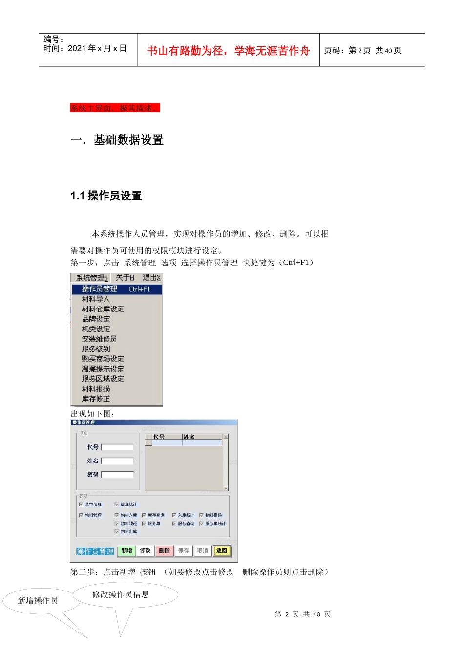 家电售后系统功能介绍与操作说明_第2页