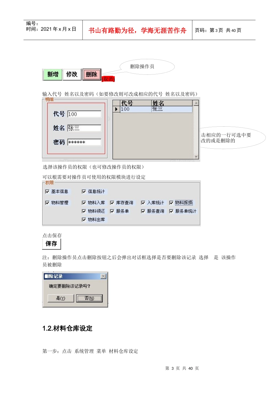 家电售后系统功能介绍与操作说明_第3页