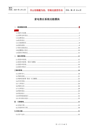 家电售后系统功能介绍与操作说明