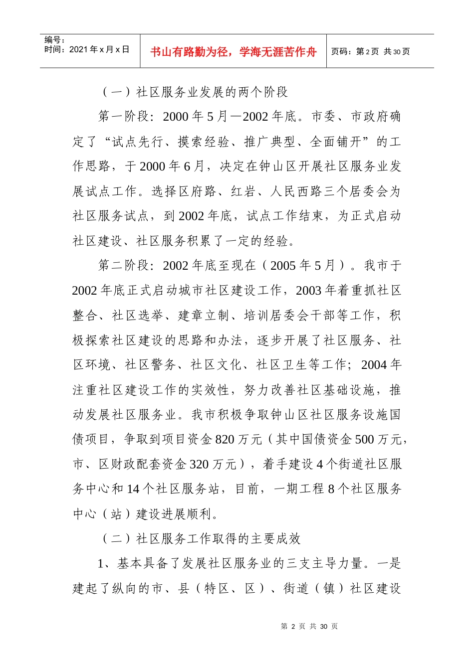 六盘水市社区服务业发展十一五_第2页