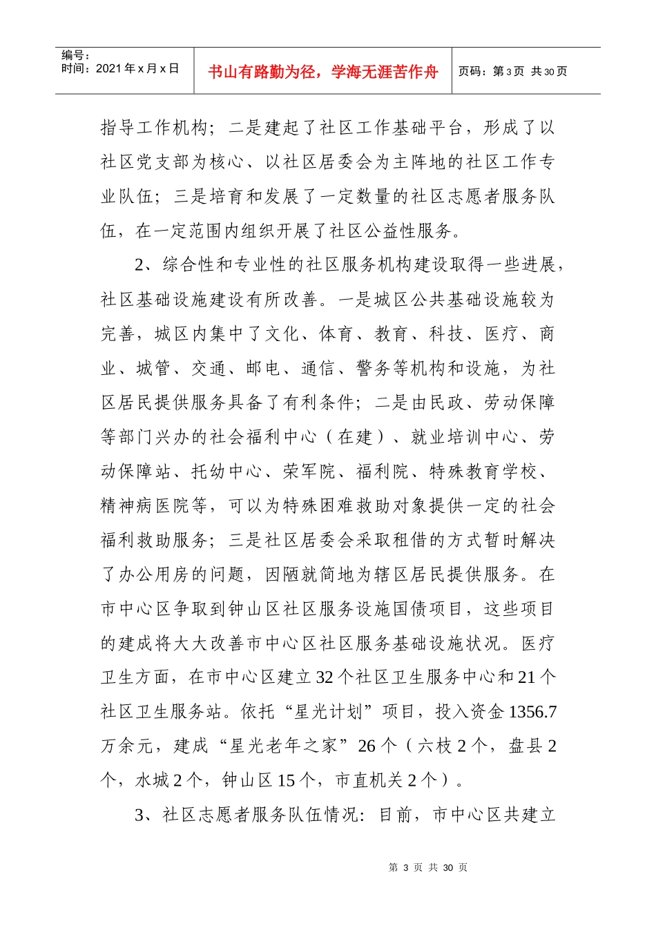 六盘水市社区服务业发展十一五_第3页
