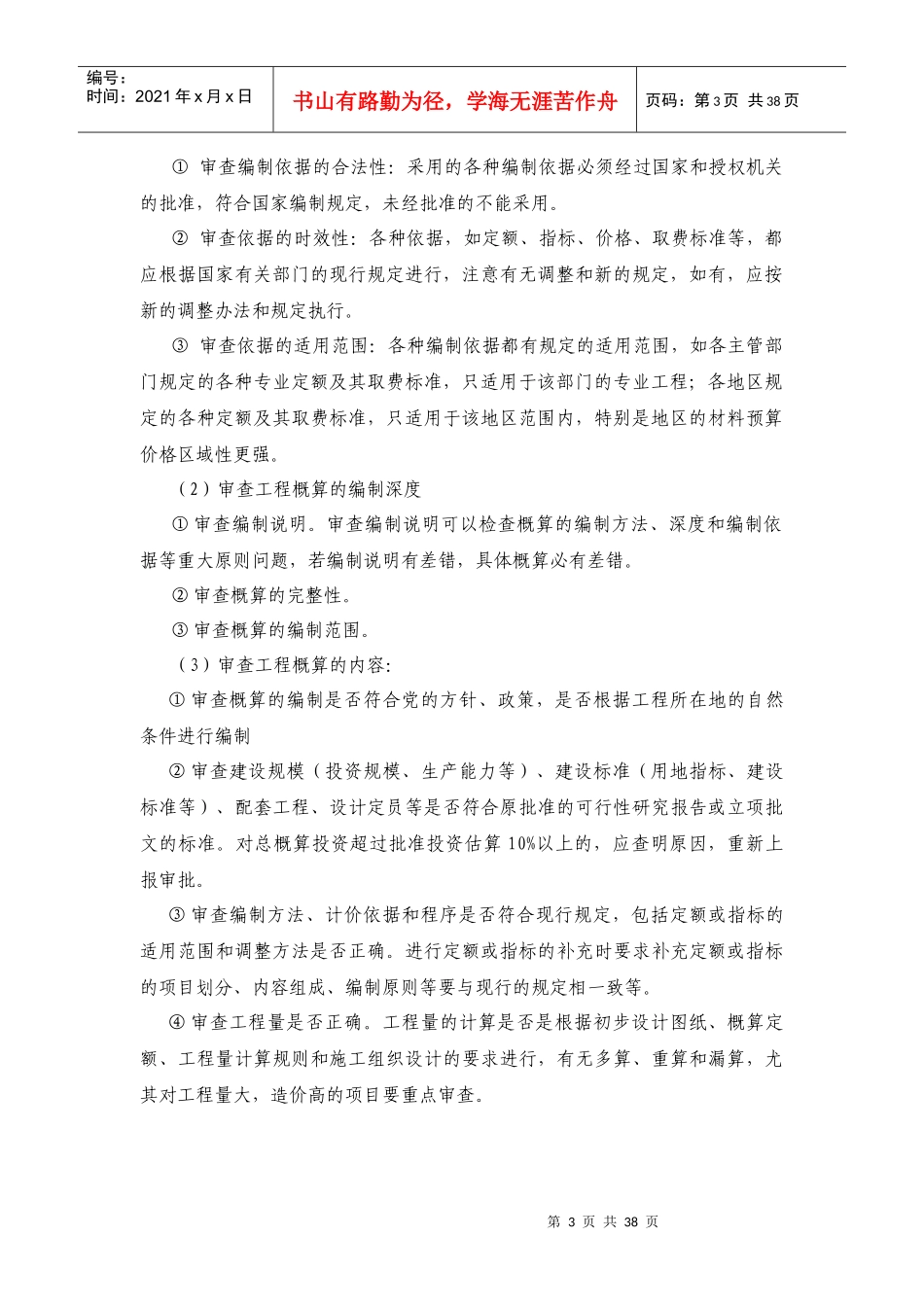 工程造价全过程咨询服务实施方案_第3页