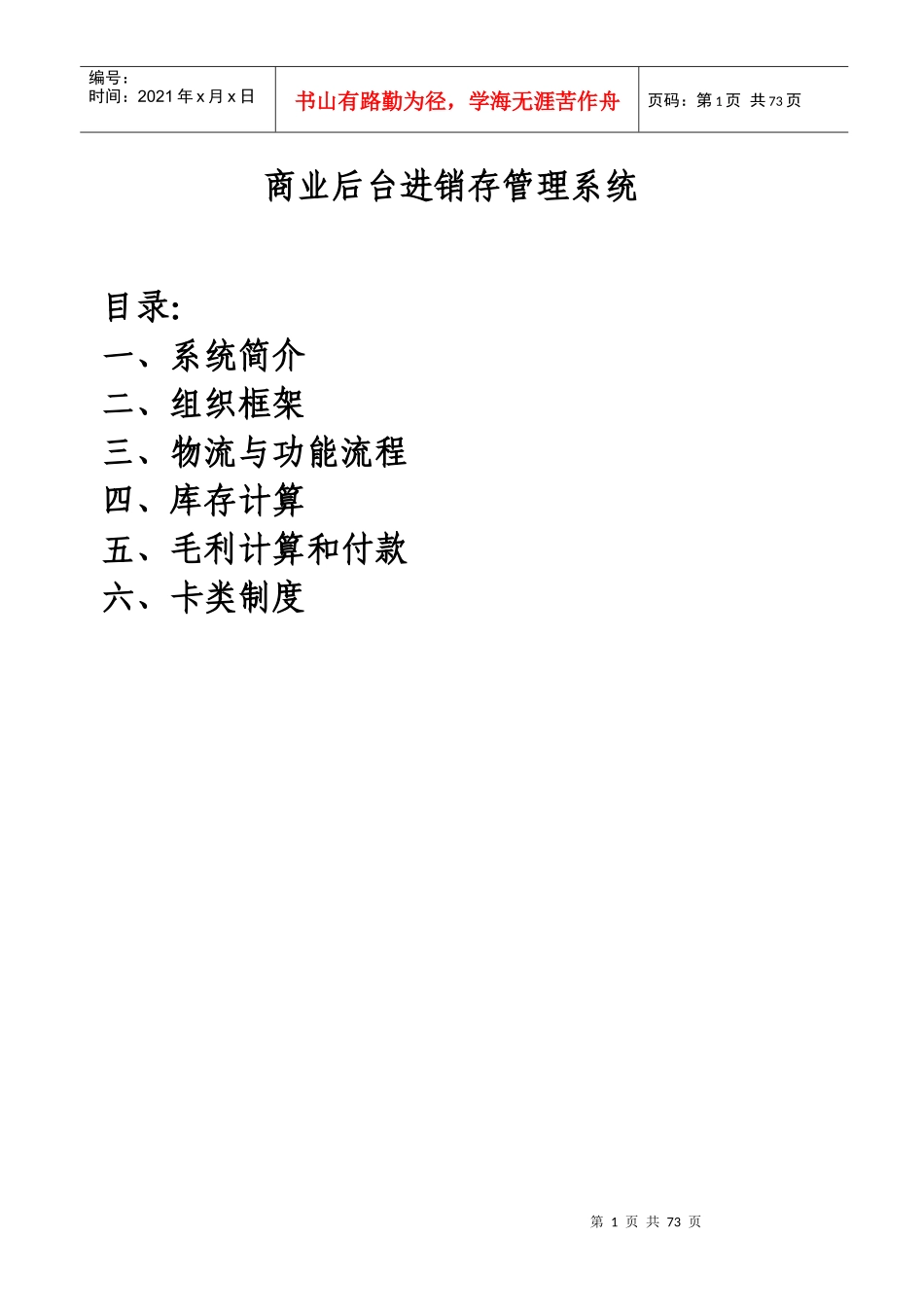 商业后台进销存管理系统简介_第1页