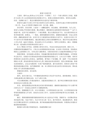 新部门自我介绍 