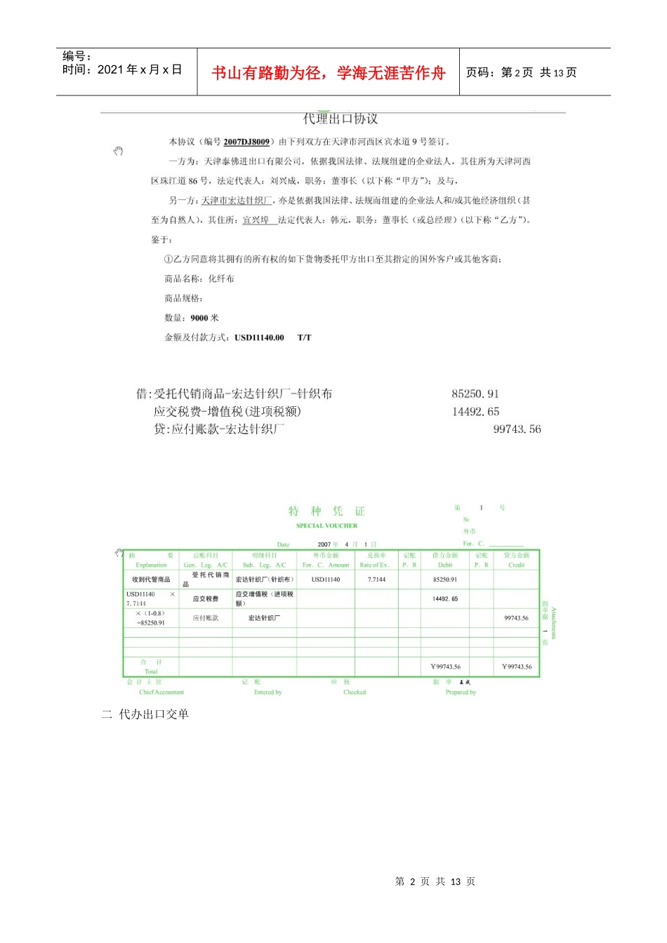 四 代理出口业务核算_第2页