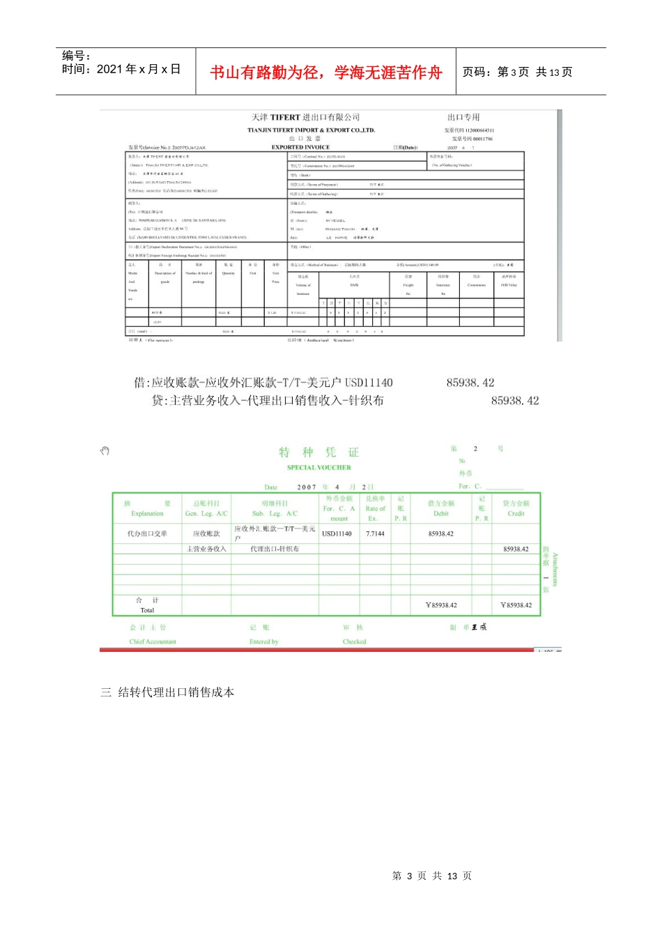 四 代理出口业务核算_第3页
