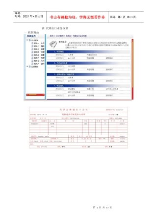 四 代理出口业务核算