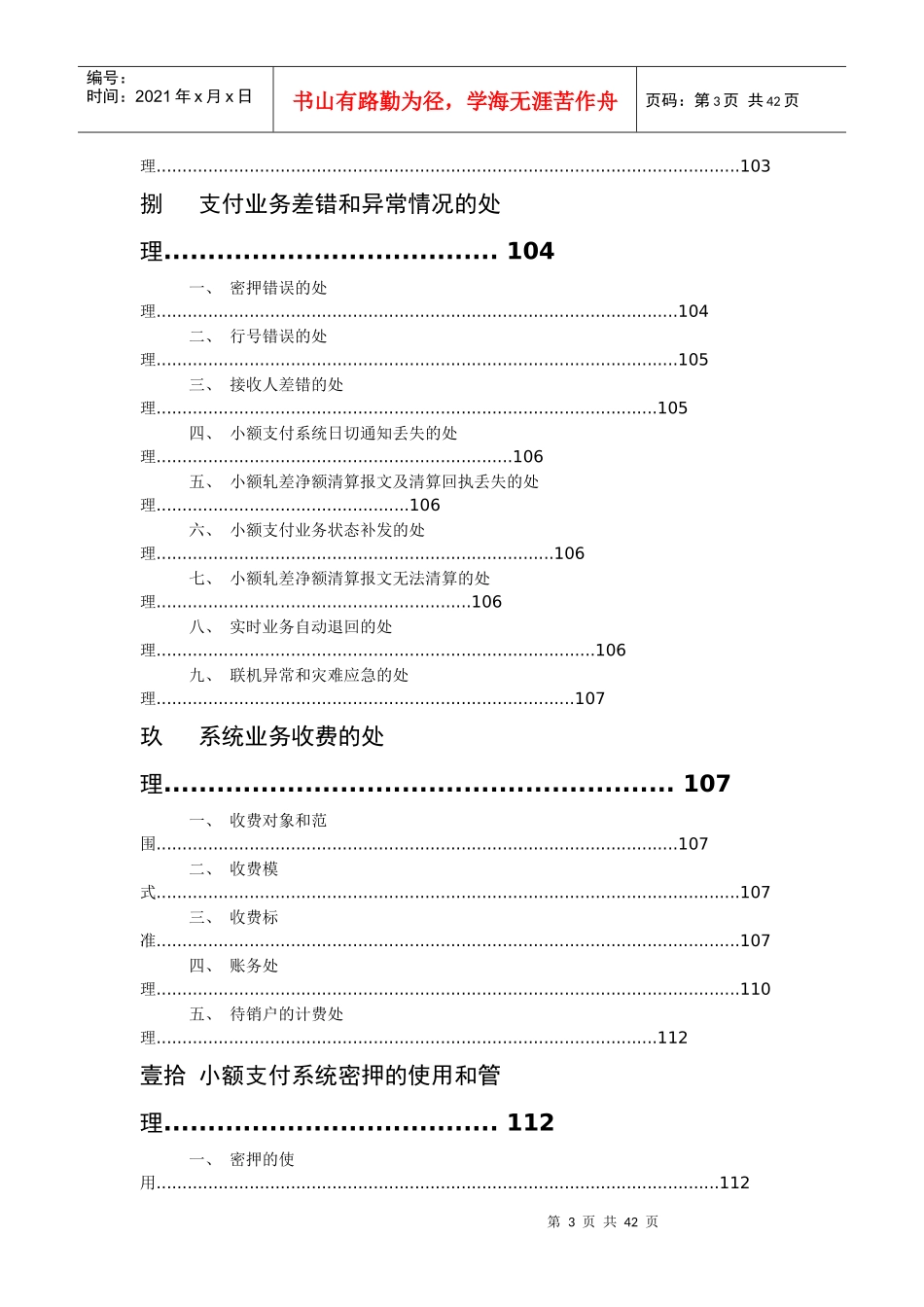 小额支付管理知识系统及业务管理知识手续_第3页