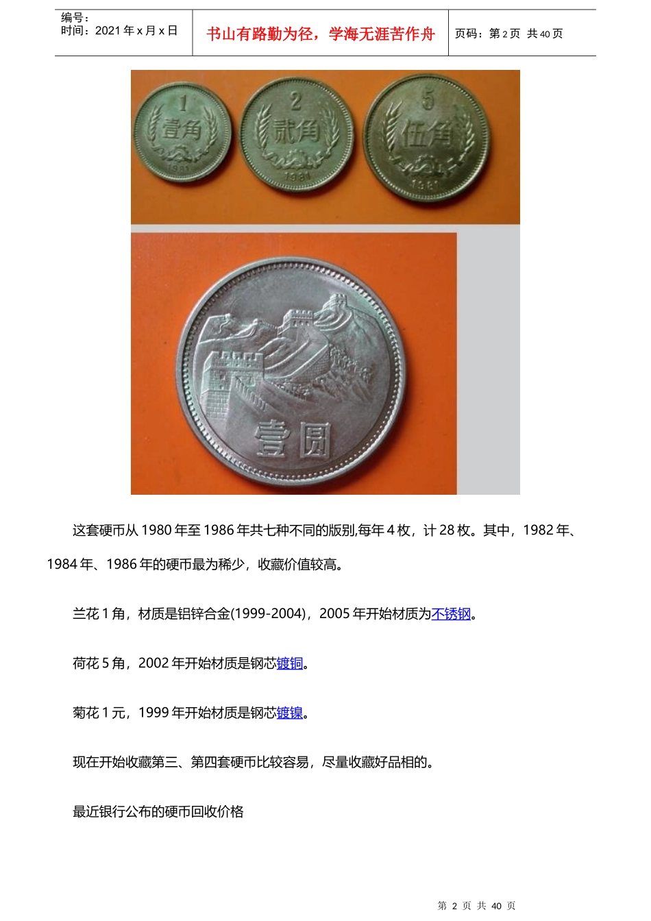 中国硬币回收价格表一览_第2页