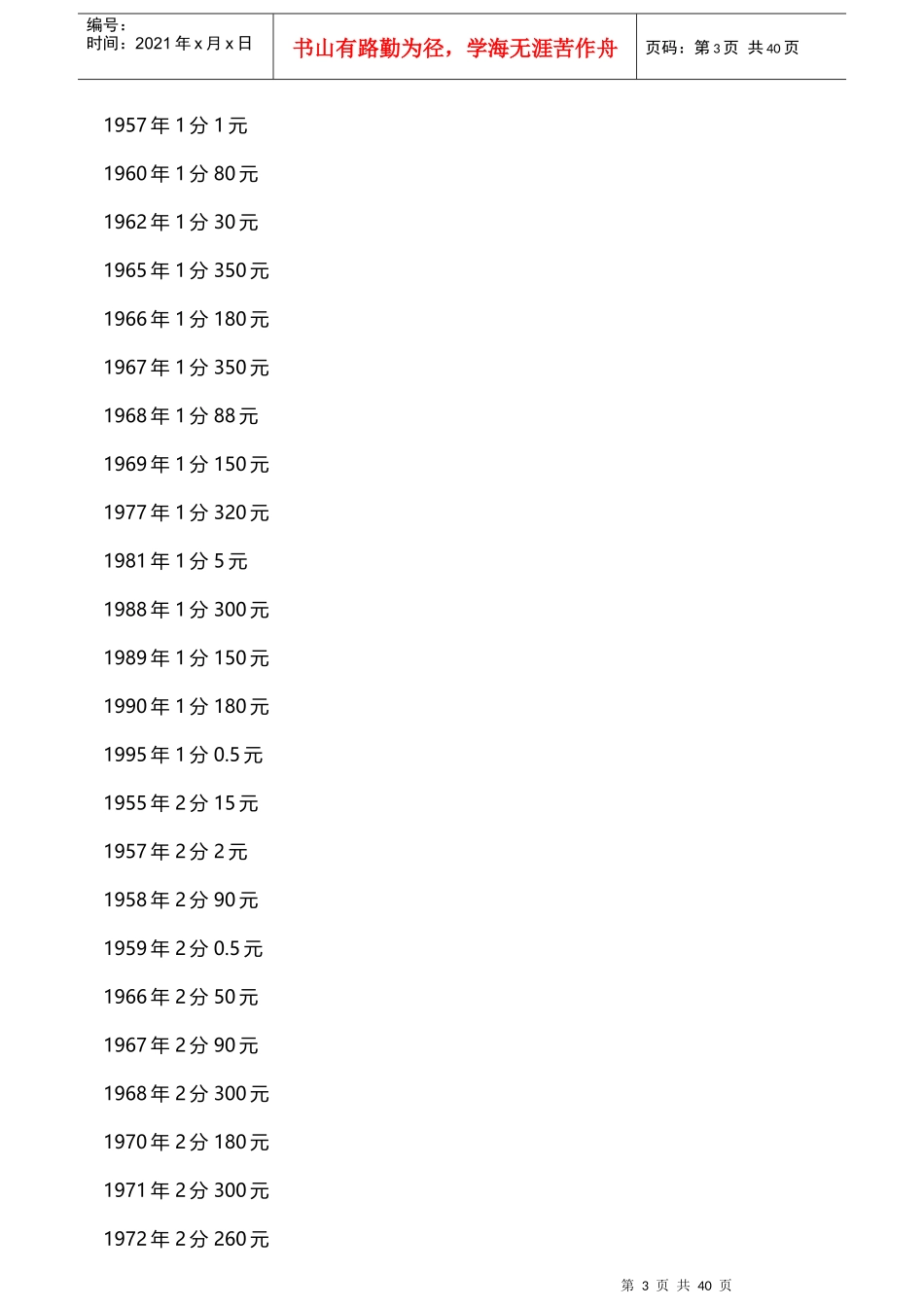 中国硬币回收价格表一览_第3页