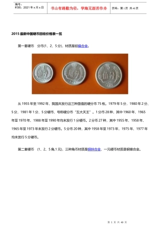 中国硬币回收价格表一览